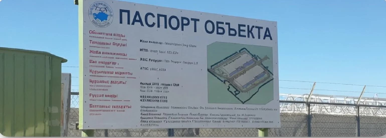 Паспорт объекта с указанием Poligram как проектной организации