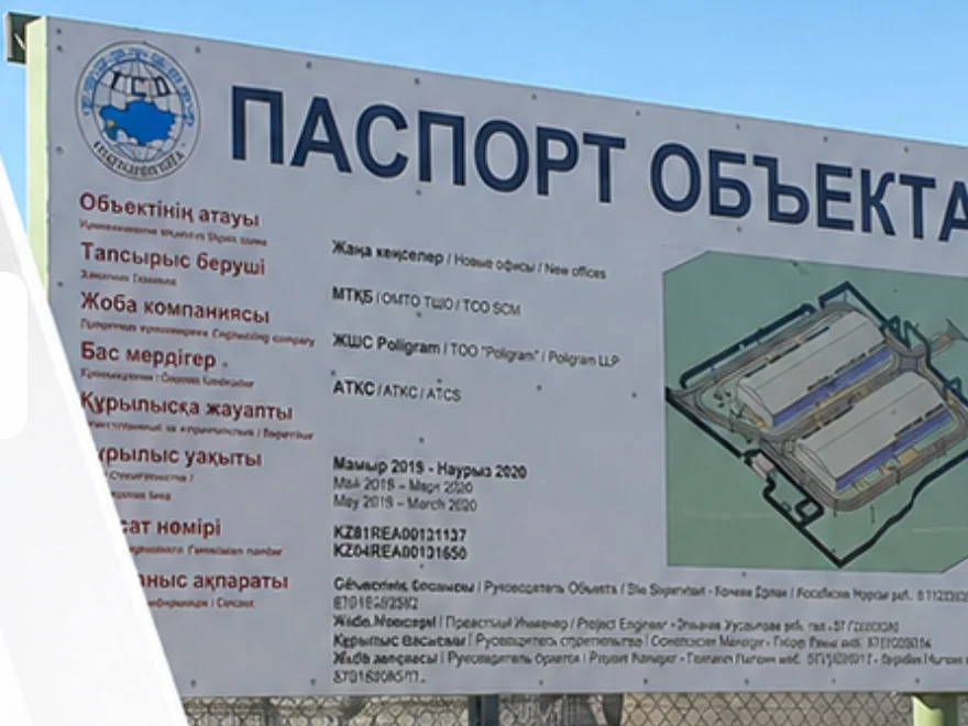 Паспорт объекта на Тенгизе — новые офисы, проектная организация Poligram